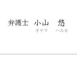 弁護士